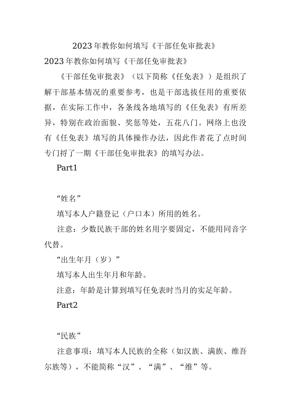 2023年教你如何填写《干部任免审批表》.docx_第1页