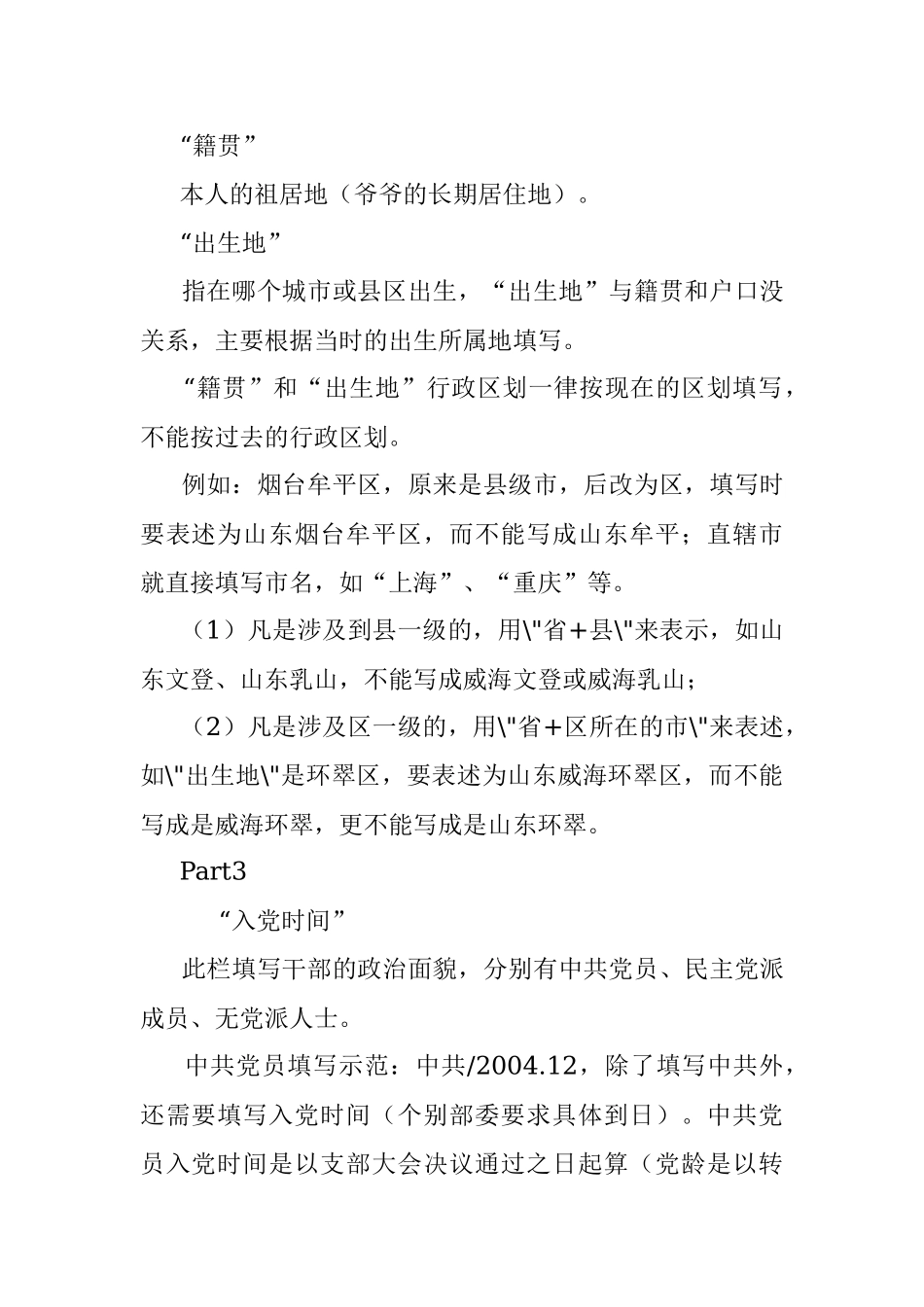 2023年教你如何填写《干部任免审批表》.docx_第2页