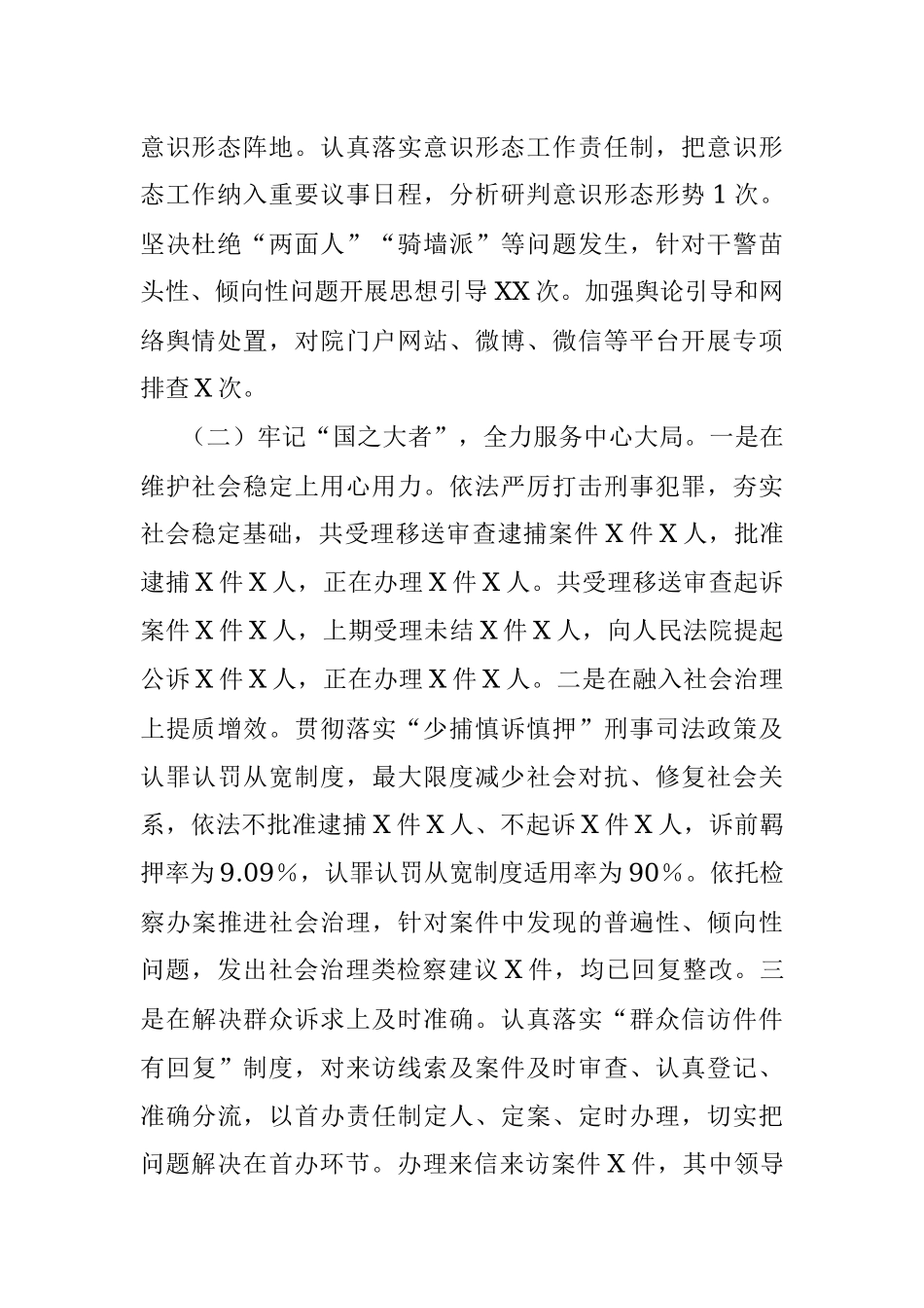 2023年某县检察院上半年工作总结及下半年工作重点.docx_第2页