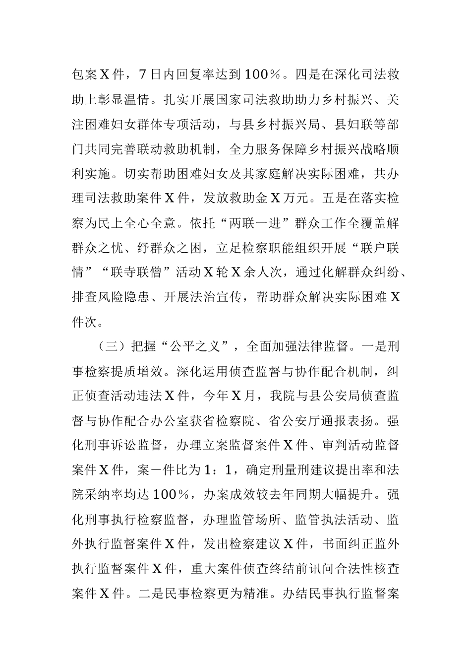 2023年某县检察院上半年工作总结及下半年工作重点.docx_第3页