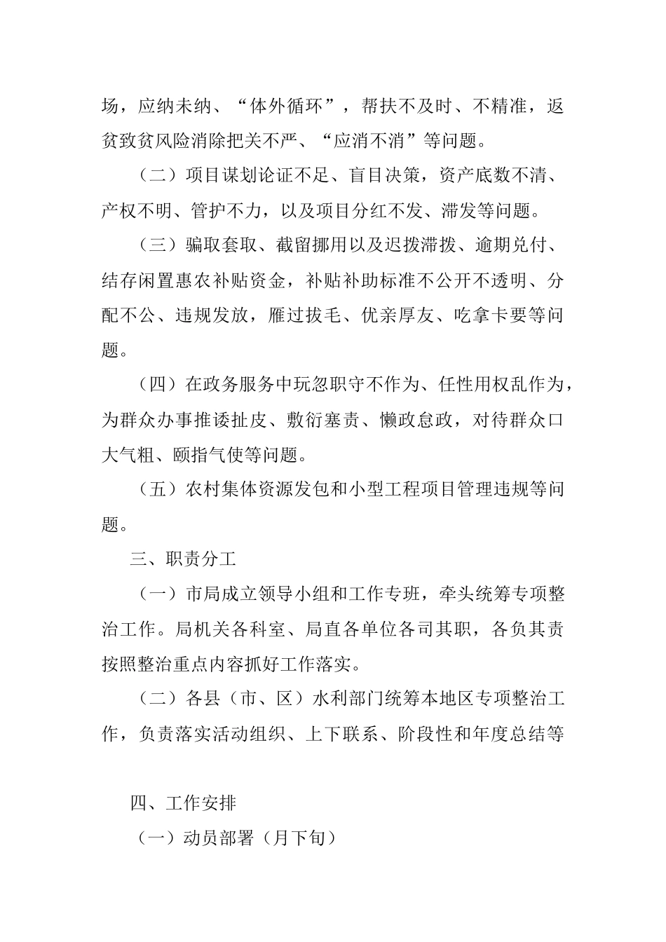 2023年某局群众身边腐败和作风问题专项整治实施方案_1.docx_第2页