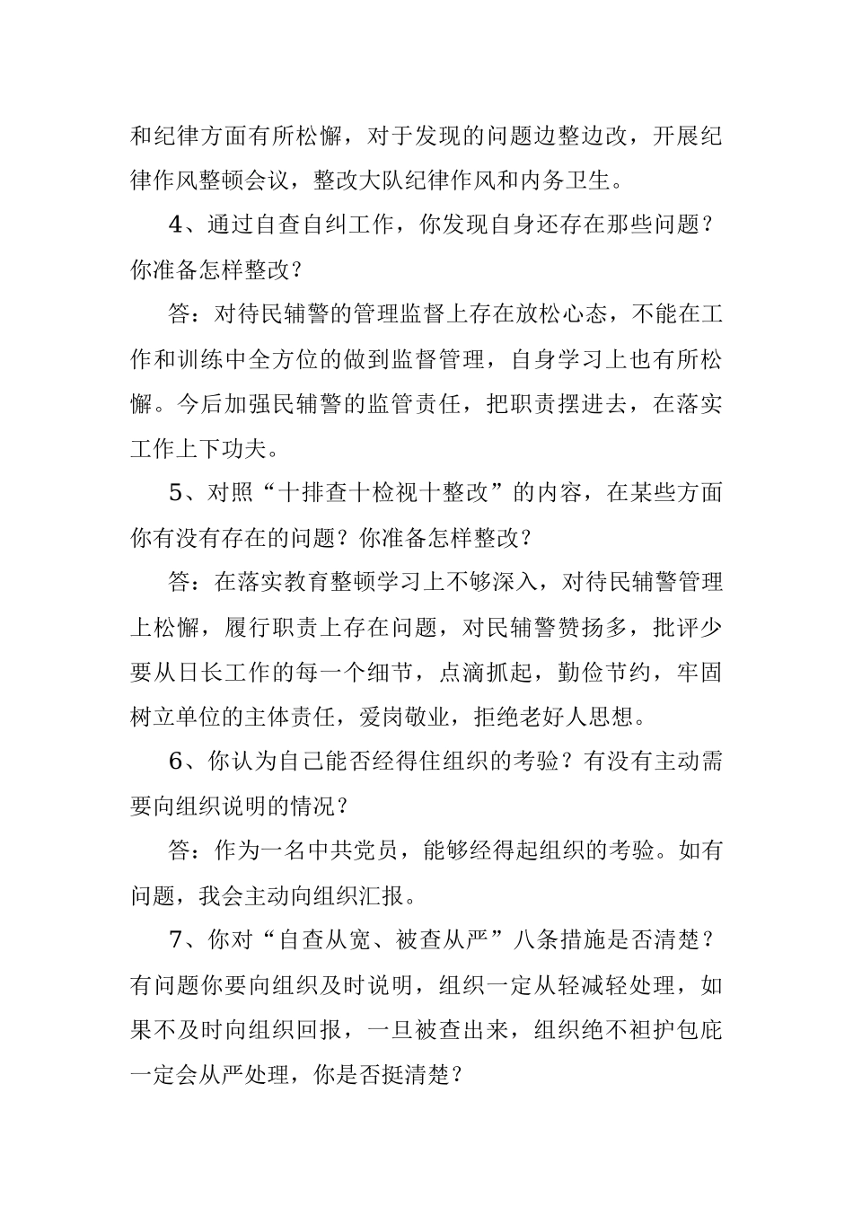 2023年政法队伍教育整顿谈心谈话记录内容.docx_第2页