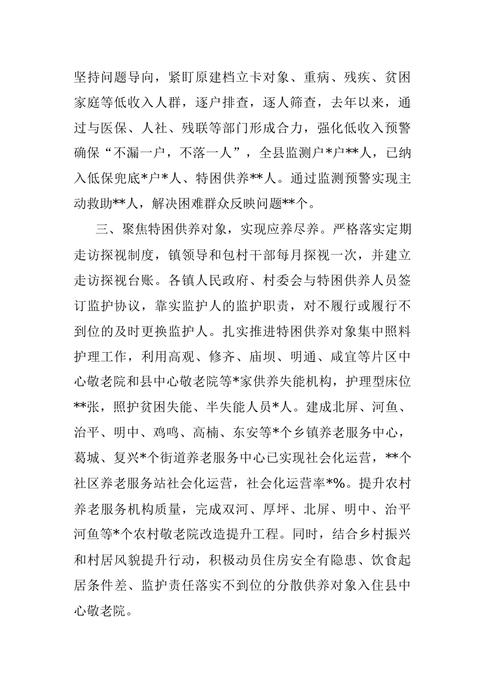 2023年民政局先进集体评选事迹材料.docx_第2页