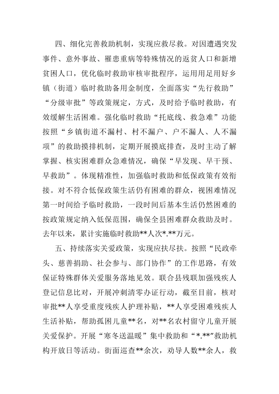 2023年民政局先进集体评选事迹材料.docx_第3页