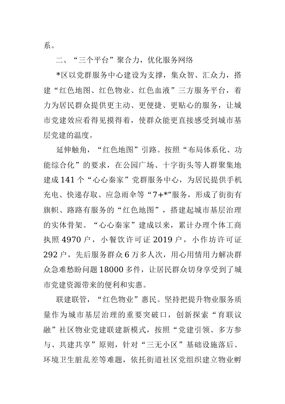 2023年某区开展“心心秦家”推动基层社区发展工作经验总结.docx_第3页