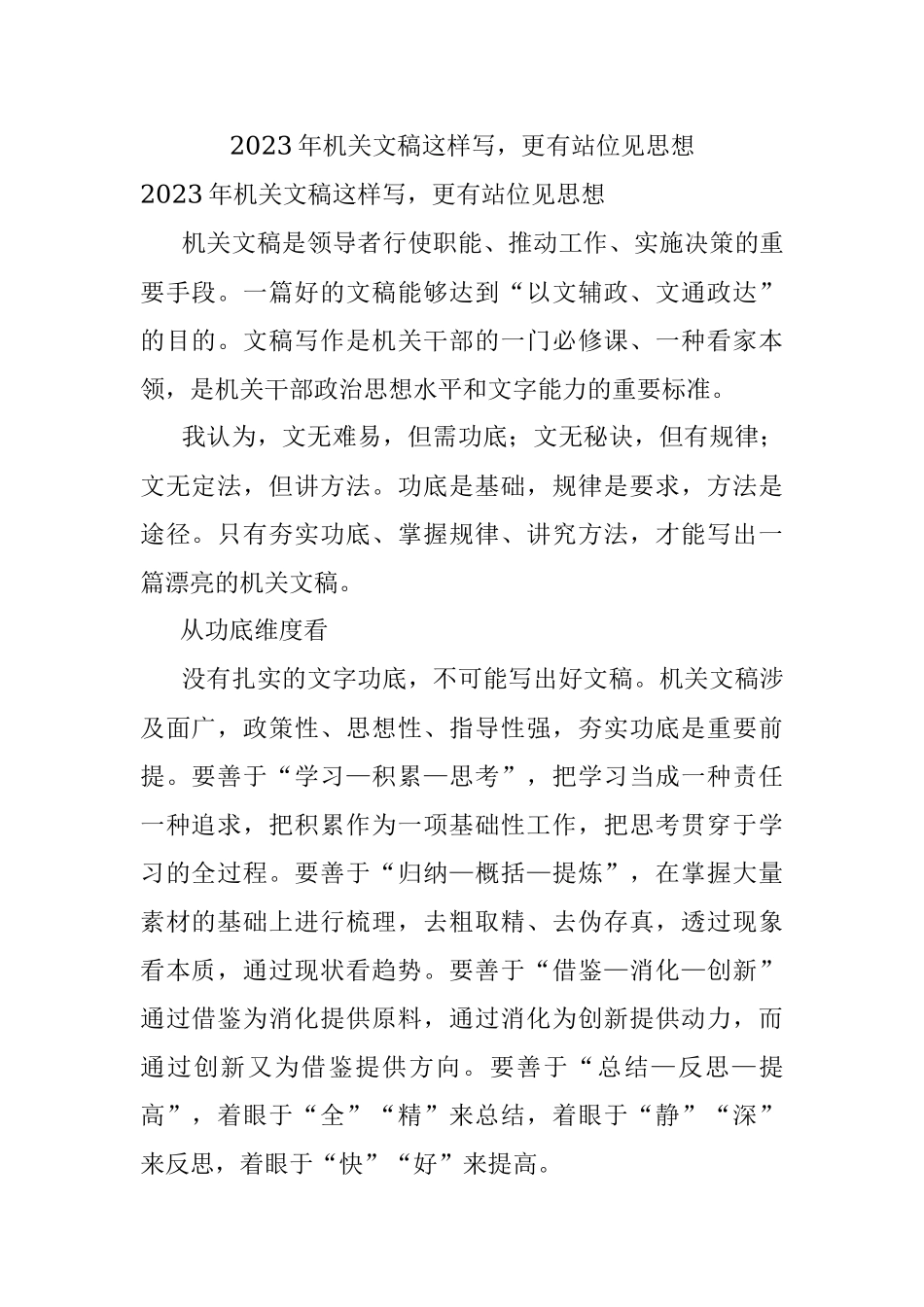 2023年机关文稿这样写更有站位见思想.docx_第1页