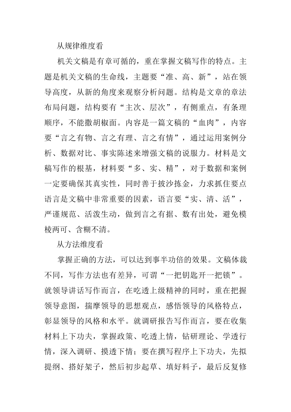 2023年机关文稿这样写更有站位见思想.docx_第2页