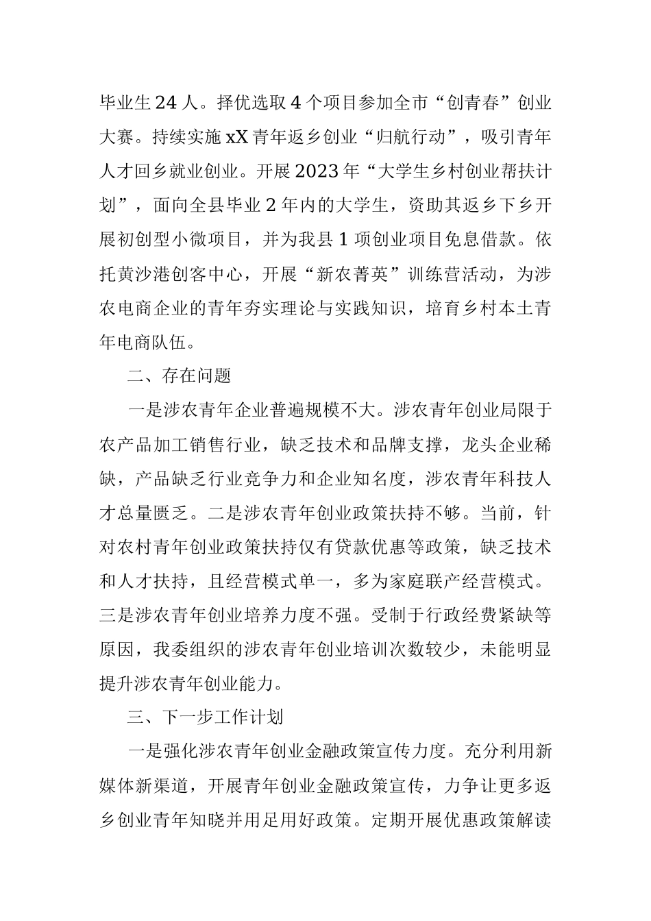 2023年某团县委青年发展部乡村振兴工作总结.docx_第2页