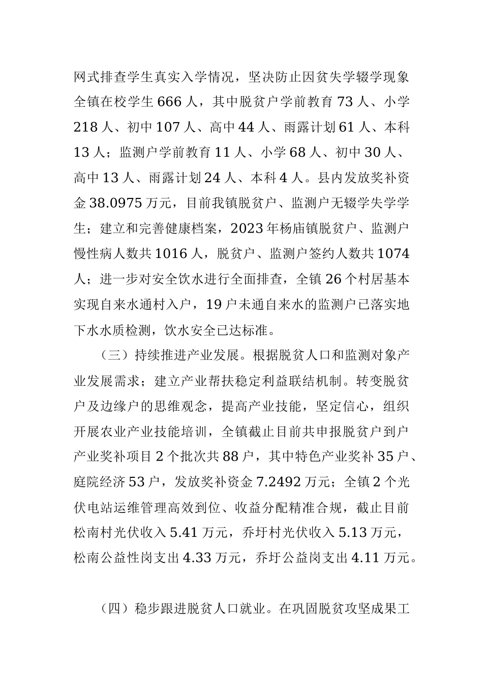 2023年最新关于巩固拓展脱贫攻坚成果上半年工作总结.docx_第2页