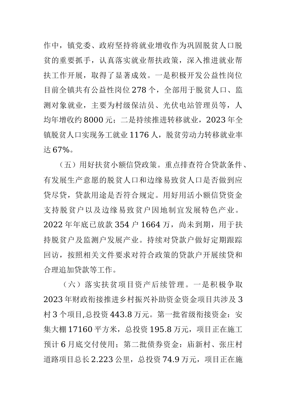 2023年最新关于巩固拓展脱贫攻坚成果上半年工作总结.docx_第3页