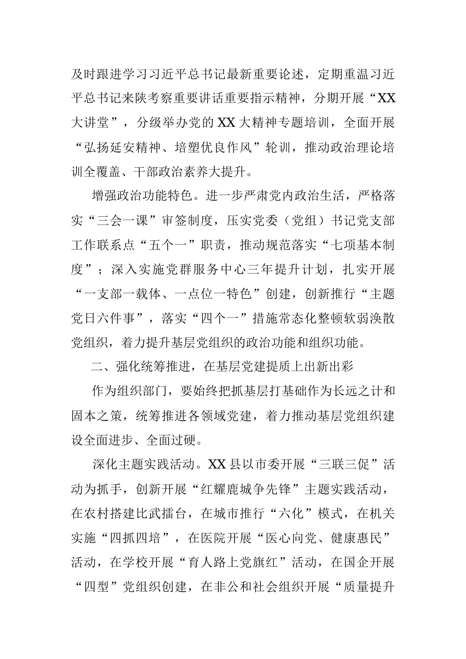 2023年某县委组织部守正创新开展主题教育工作经验材料.docx_第2页