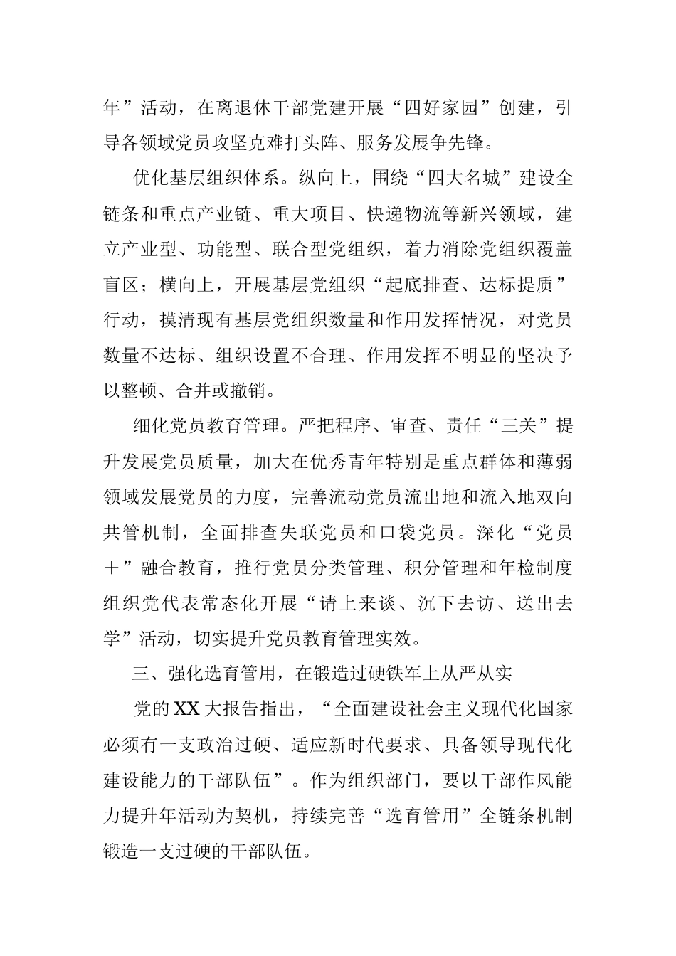 2023年某县委组织部守正创新开展主题教育工作经验材料.docx_第3页