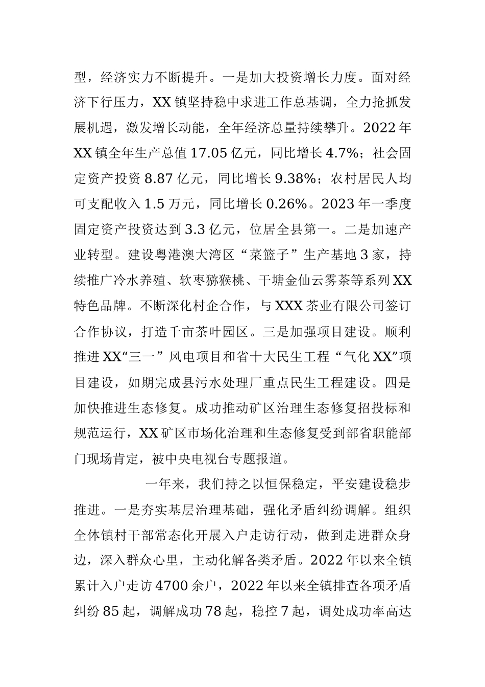 2023年某镇在上半年工作总结暨下半年工作计划.docx_第2页
