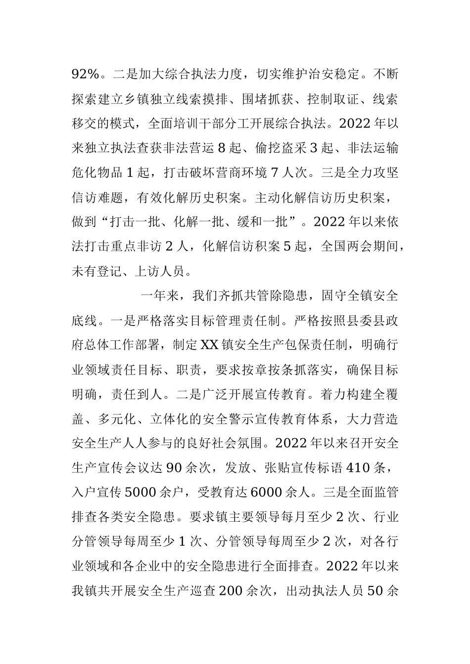 2023年某镇在上半年工作总结暨下半年工作计划.docx_第3页