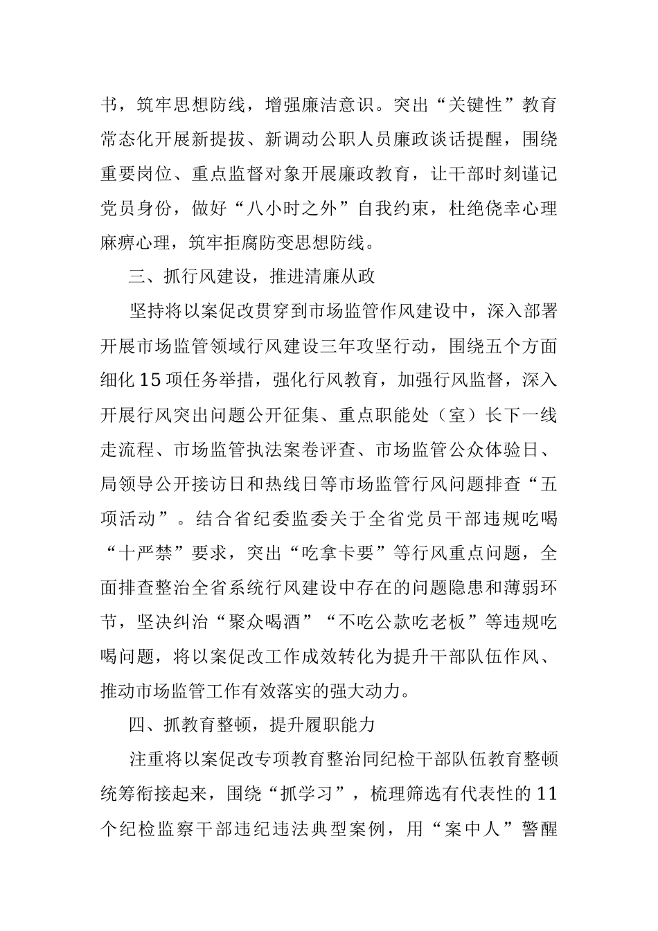 2023年机关单位开展以案促改专项教育整治情况汇报总结.docx_第2页