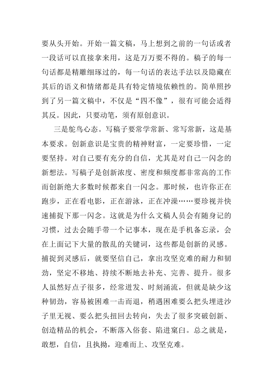 2023年文稿工作须克服的几种倾向.docx_第2页