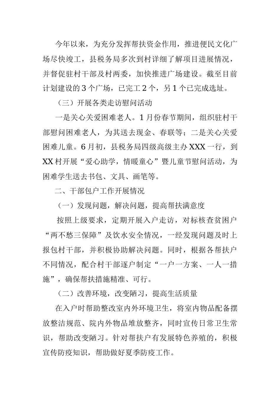 2023年某县税务局1－6月份度帮扶工作总结.docx_第2页