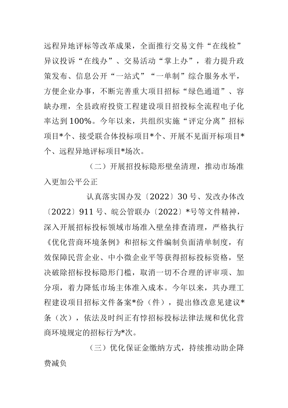 2023年某县公管局上半年创建一流营商环境工作总结.docx_第2页