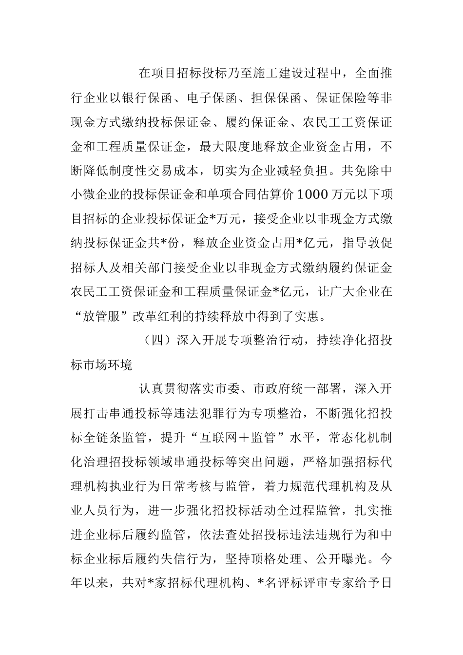 2023年某县公管局上半年创建一流营商环境工作总结.docx_第3页