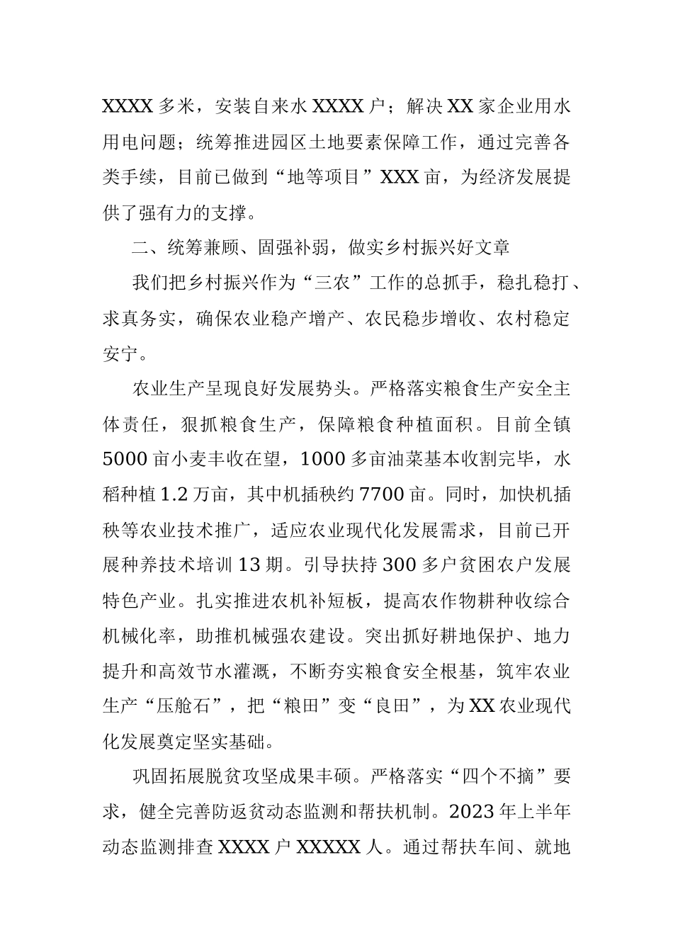 2023年某镇上半年工作总结以及下半年工作计划.docx_第2页