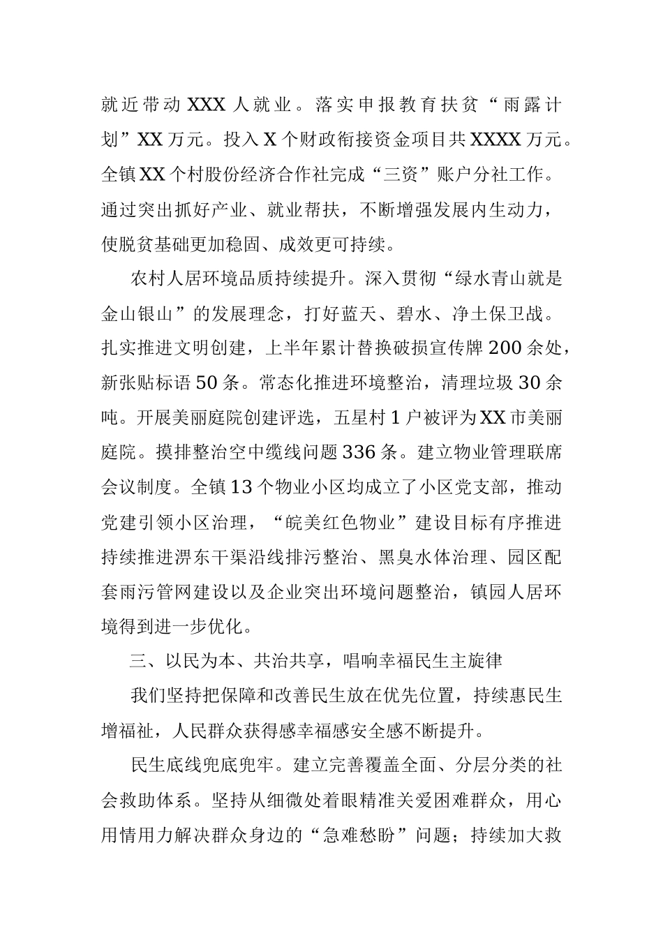 2023年某镇上半年工作总结以及下半年工作计划.docx_第3页