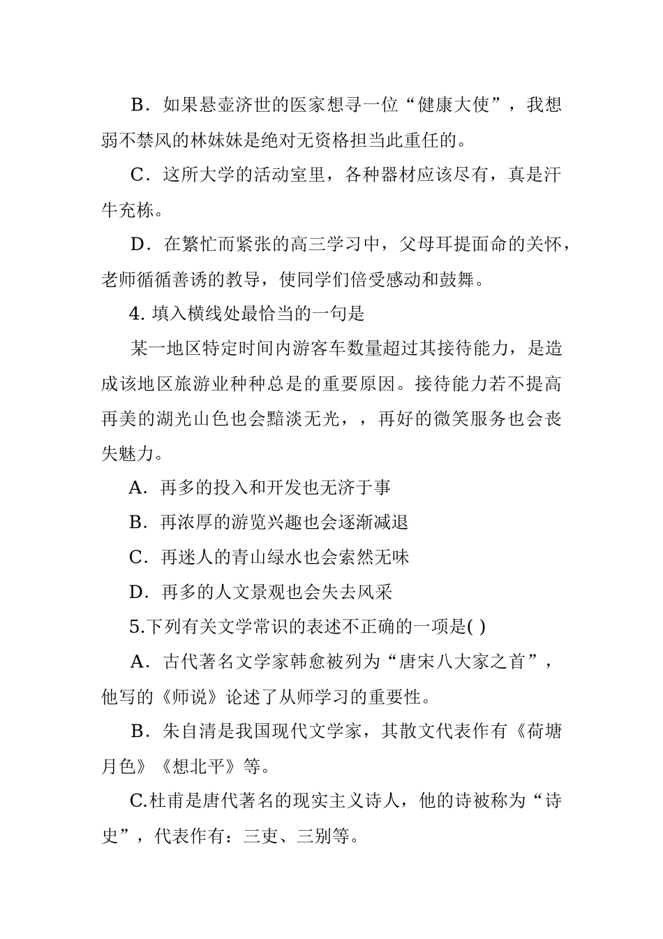 2023年普通高中会考语文考试真题.docx_第2页