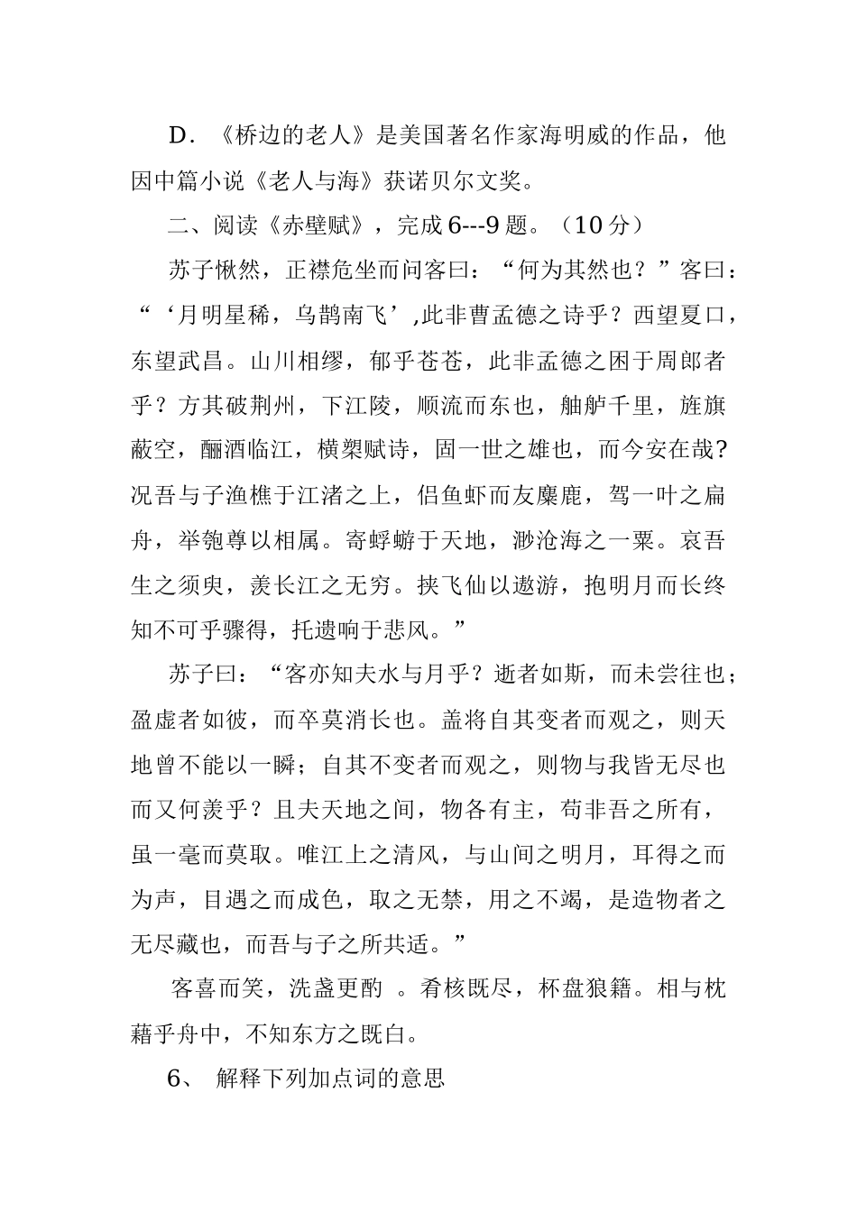 2023年普通高中会考语文考试真题.docx_第3页