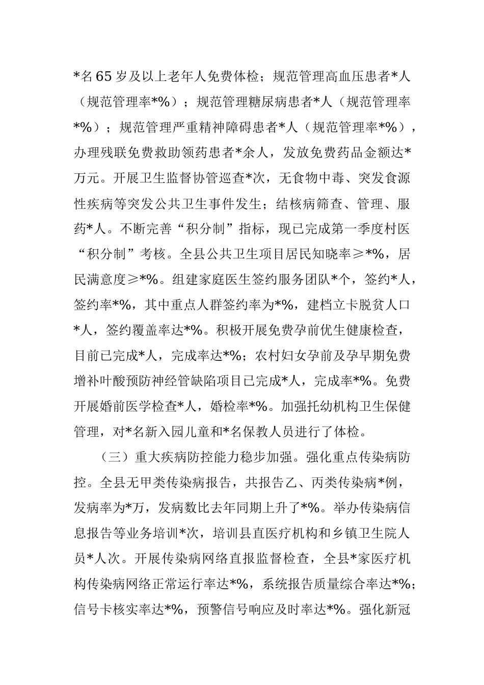 2023年某县卫生健康局上半年工作总结及下半年工作计划.docx_第3页