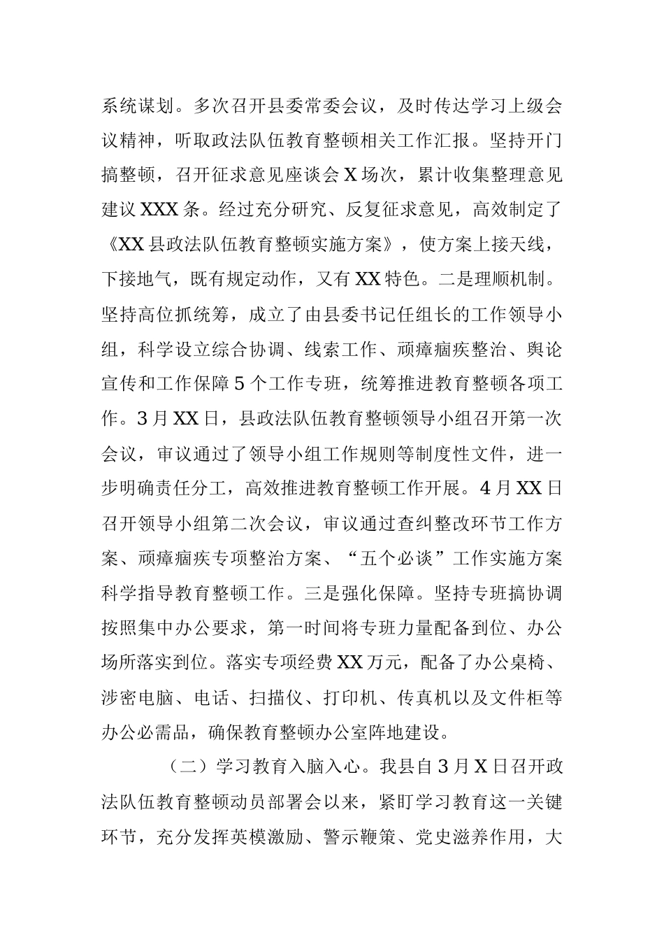 2023年教育整顿学习教育和查纠整改情况汇报..docx_第2页