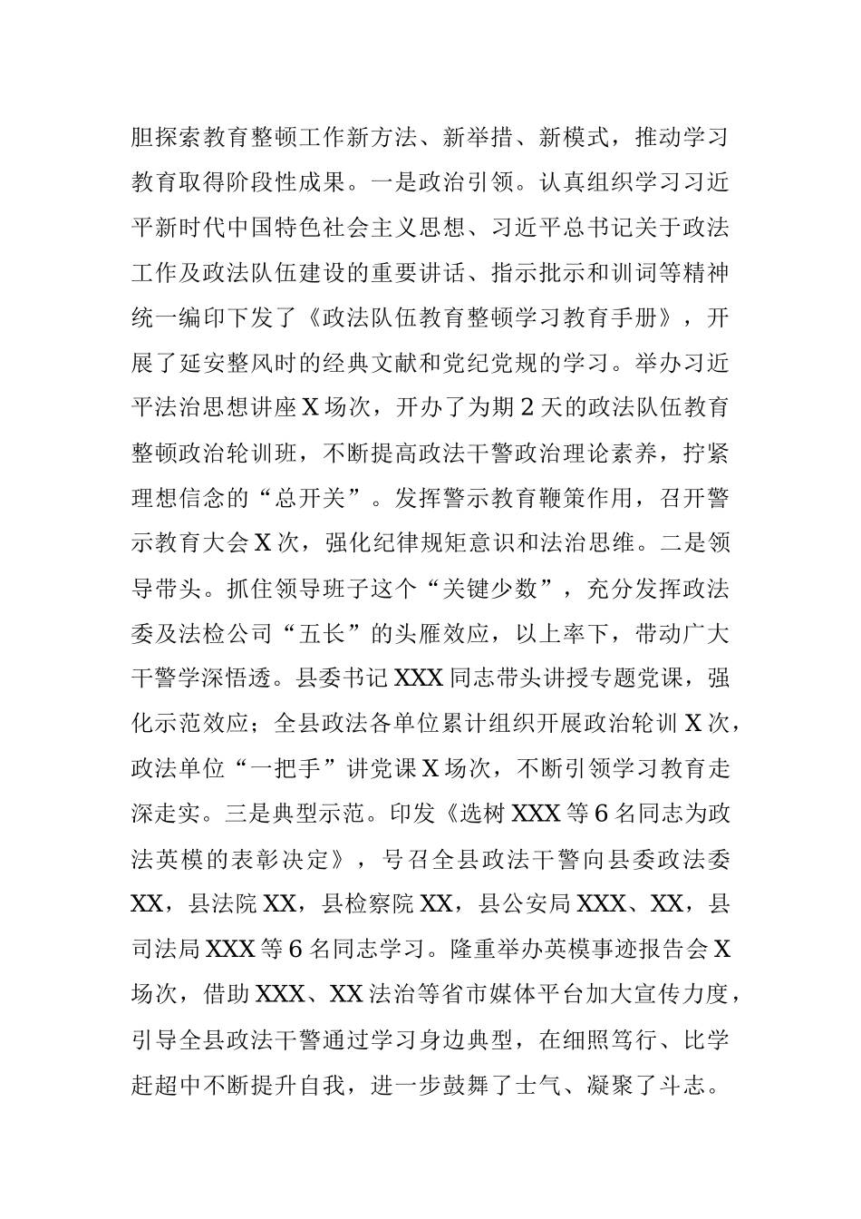 2023年教育整顿学习教育和查纠整改情况汇报..docx_第3页
