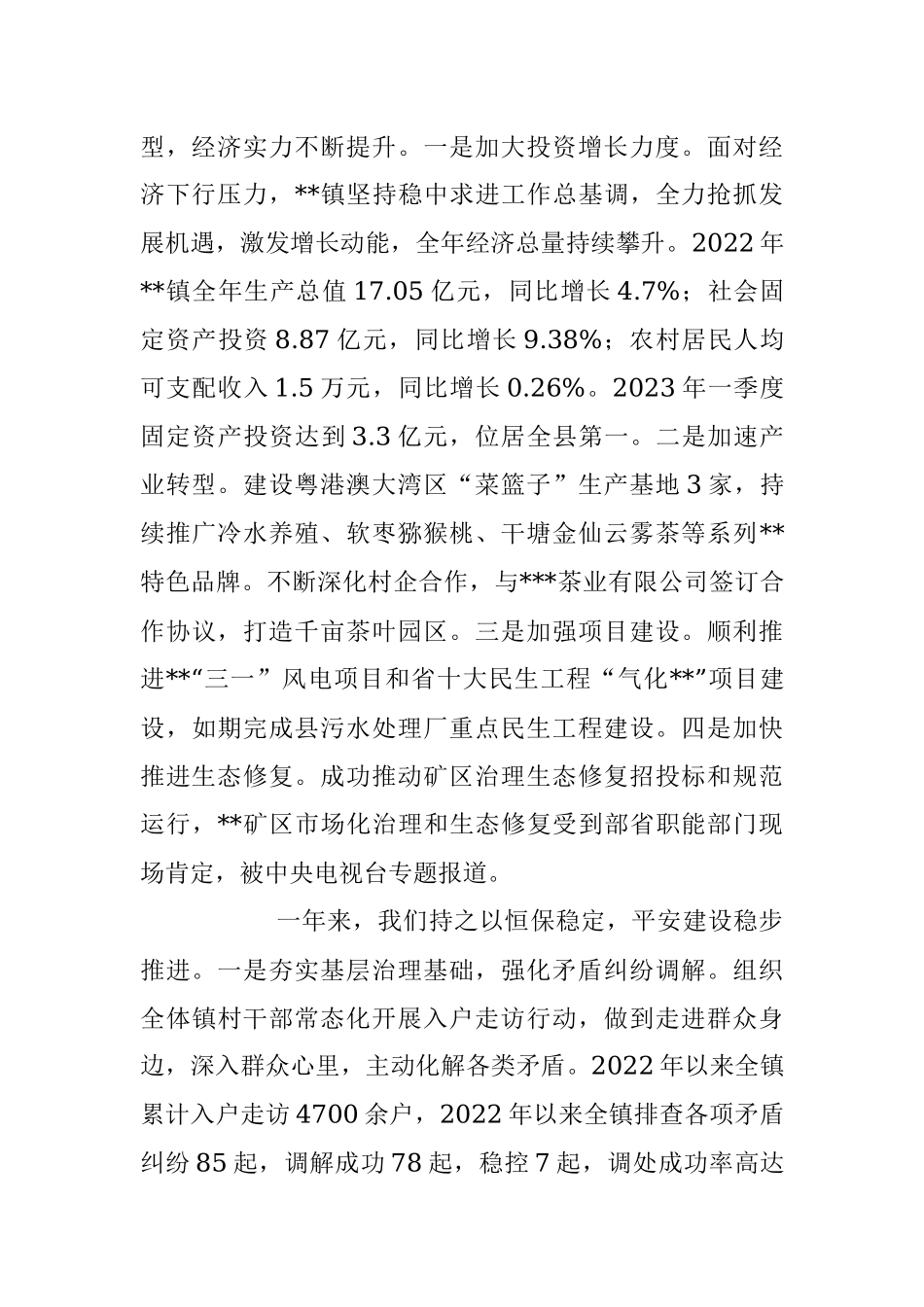 2023年某镇上半年工作总结暨下半年工作计划.docx_第2页