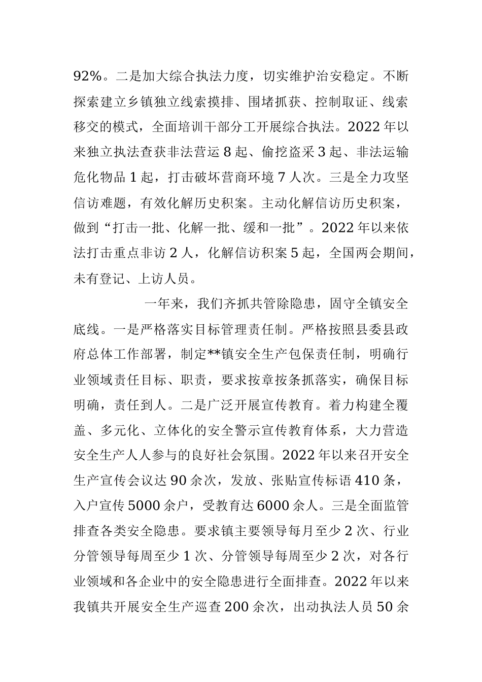 2023年某镇上半年工作总结暨下半年工作计划.docx_第3页