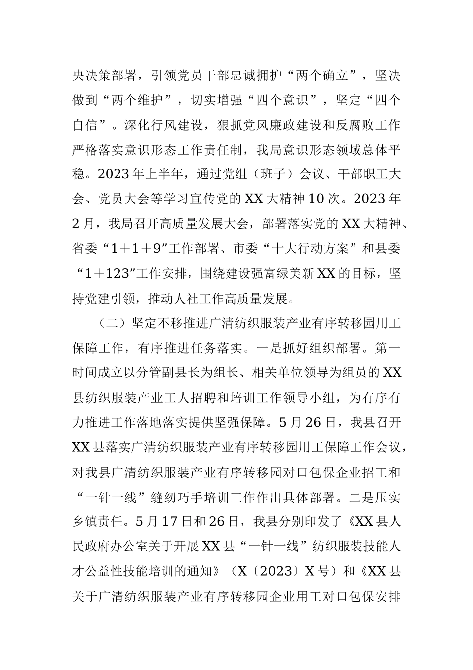 2023年某县人力资源和社会保障局上半年工作总结和下半年工作计划.docx_第2页