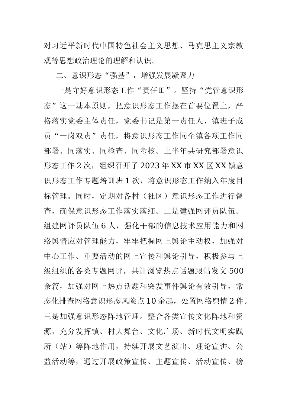 2023年某镇上半年宣传工作总结暨下半年工作思路.docx_第2页