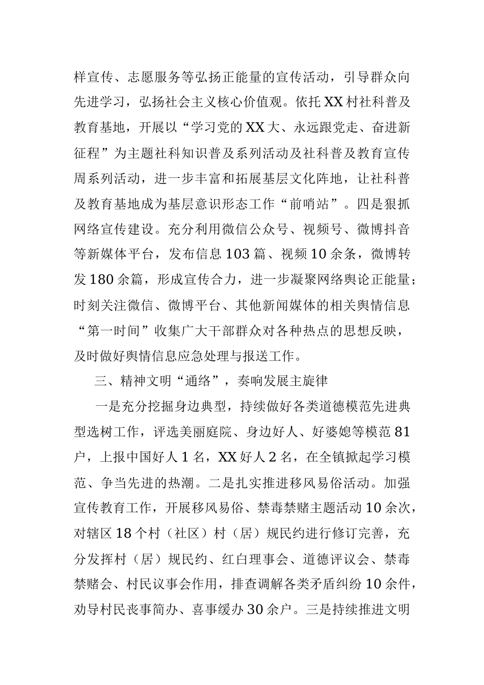 2023年某镇上半年宣传工作总结暨下半年工作思路.docx_第3页