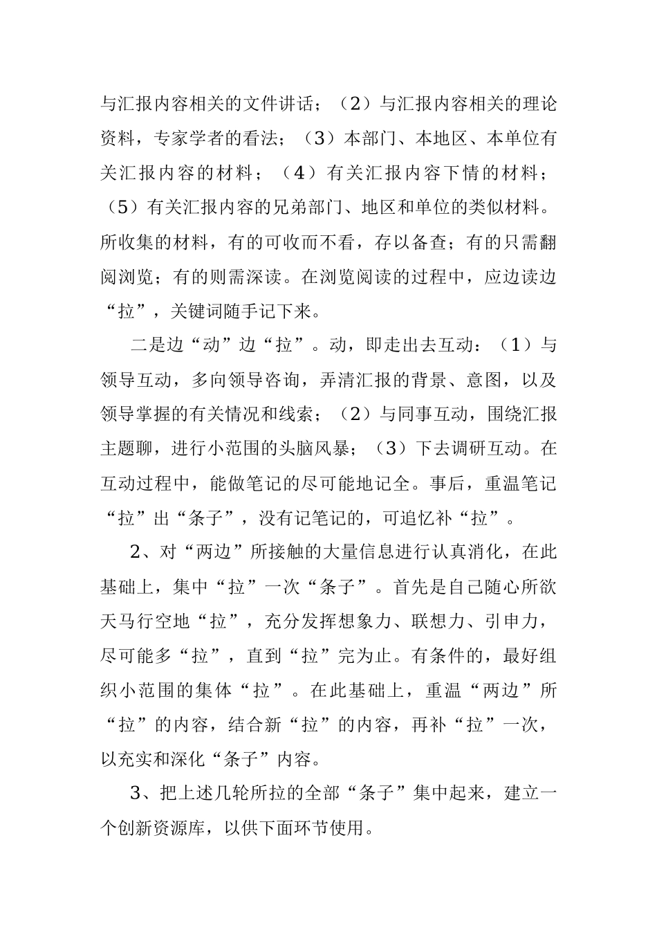 2023年掌握六子技巧写材料不出彩都难.docx_第2页