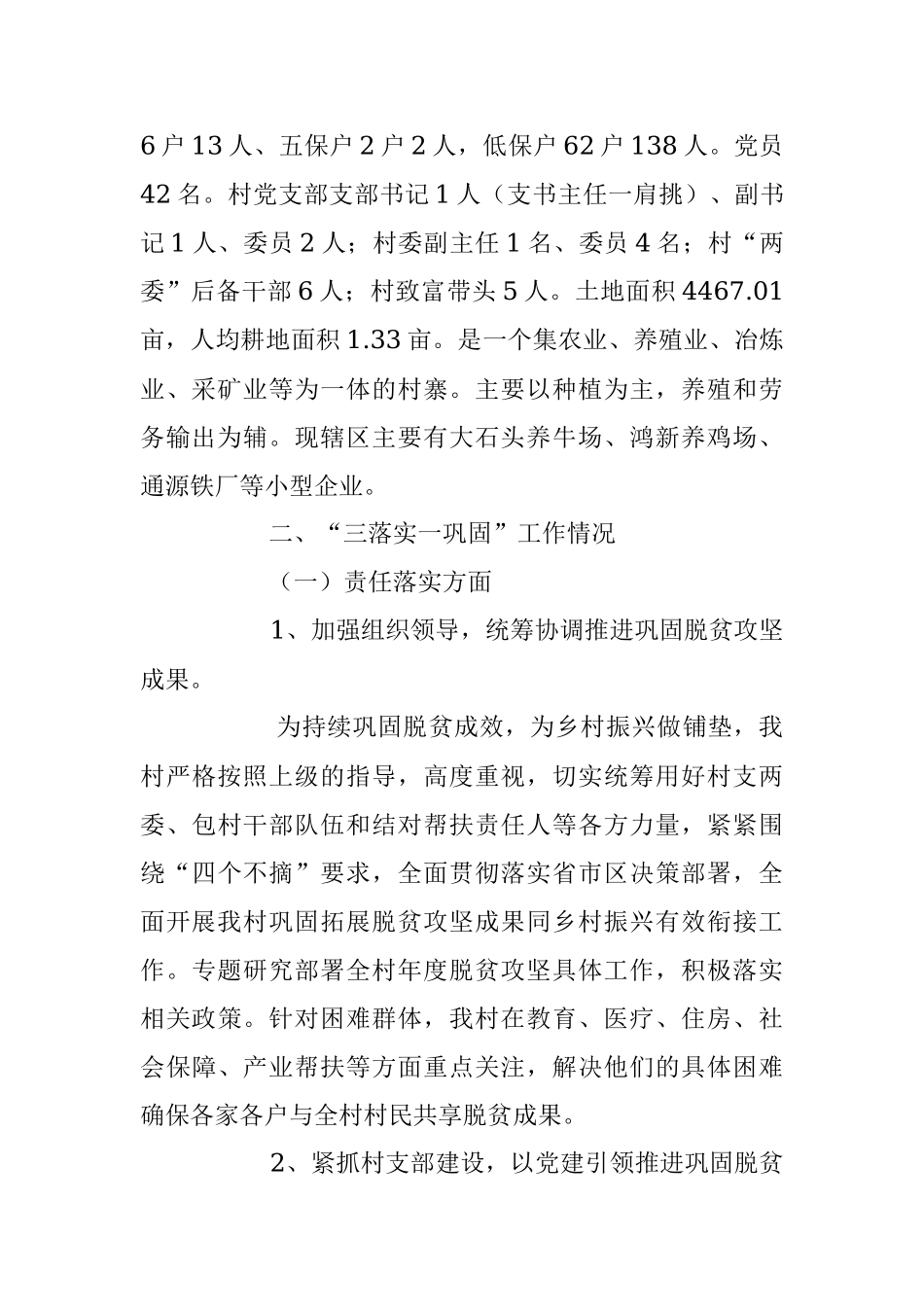 2023年本年度关于巩固脱贫成果同乡村振兴衔接工作情况汇报.docx_第2页