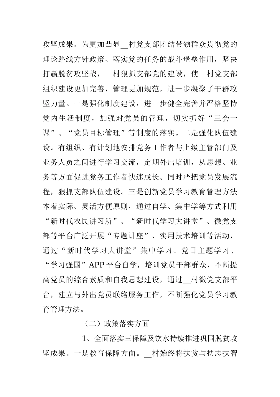 2023年本年度关于巩固脱贫成果同乡村振兴衔接工作情况汇报.docx_第3页