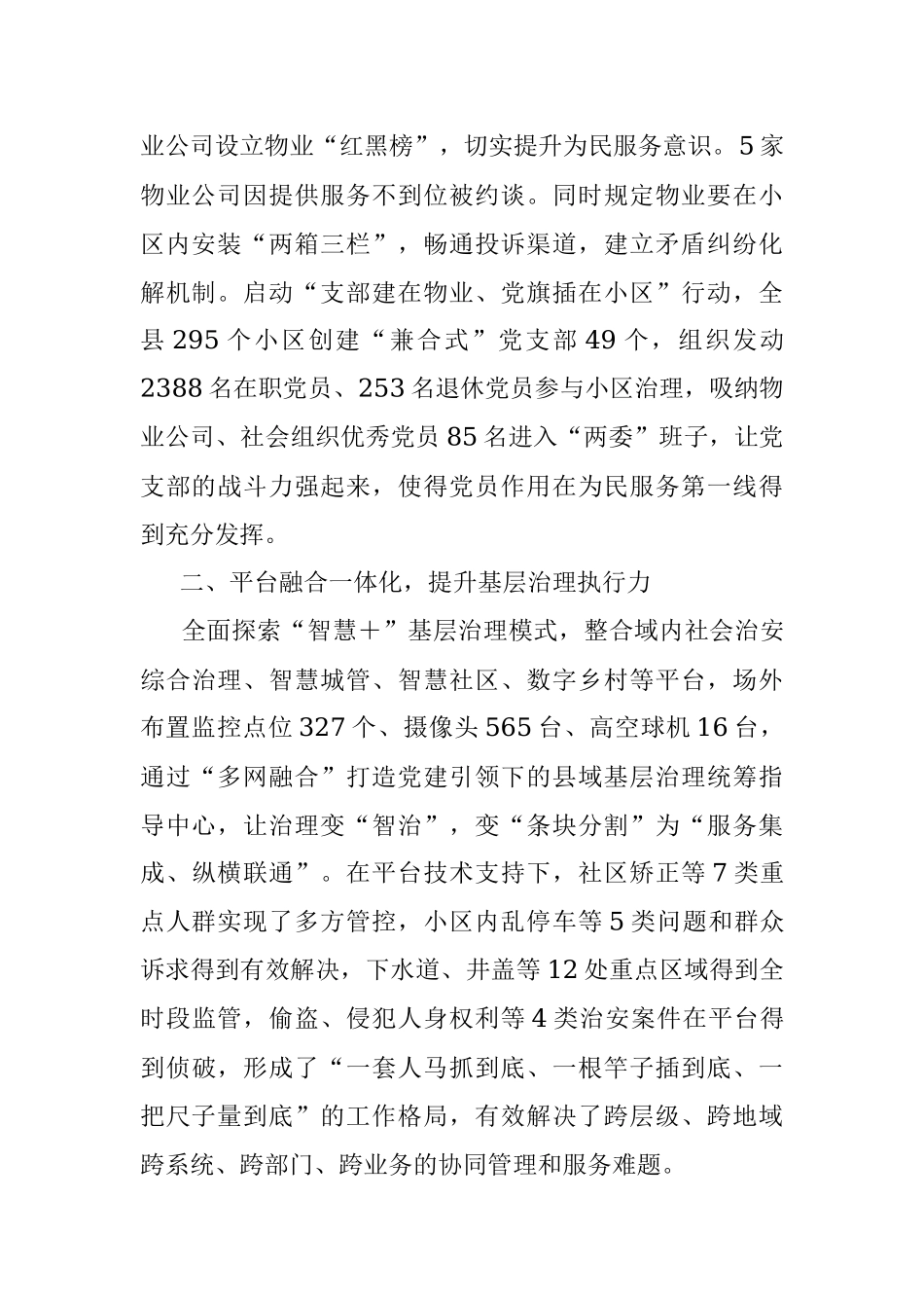 2023年某县开展“六治六化六力”提升基层治理工作总结.docx_第2页