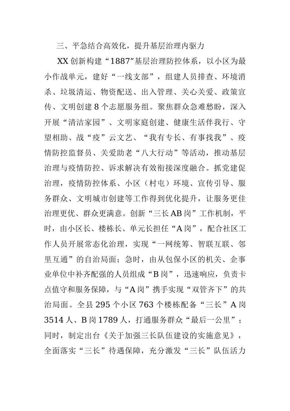 2023年某县开展“六治六化六力”提升基层治理工作总结.docx_第3页