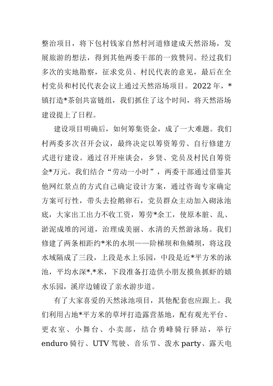 2023年村党组织书记在全市村党组织书记座谈会上的交流发言.docx_第2页
