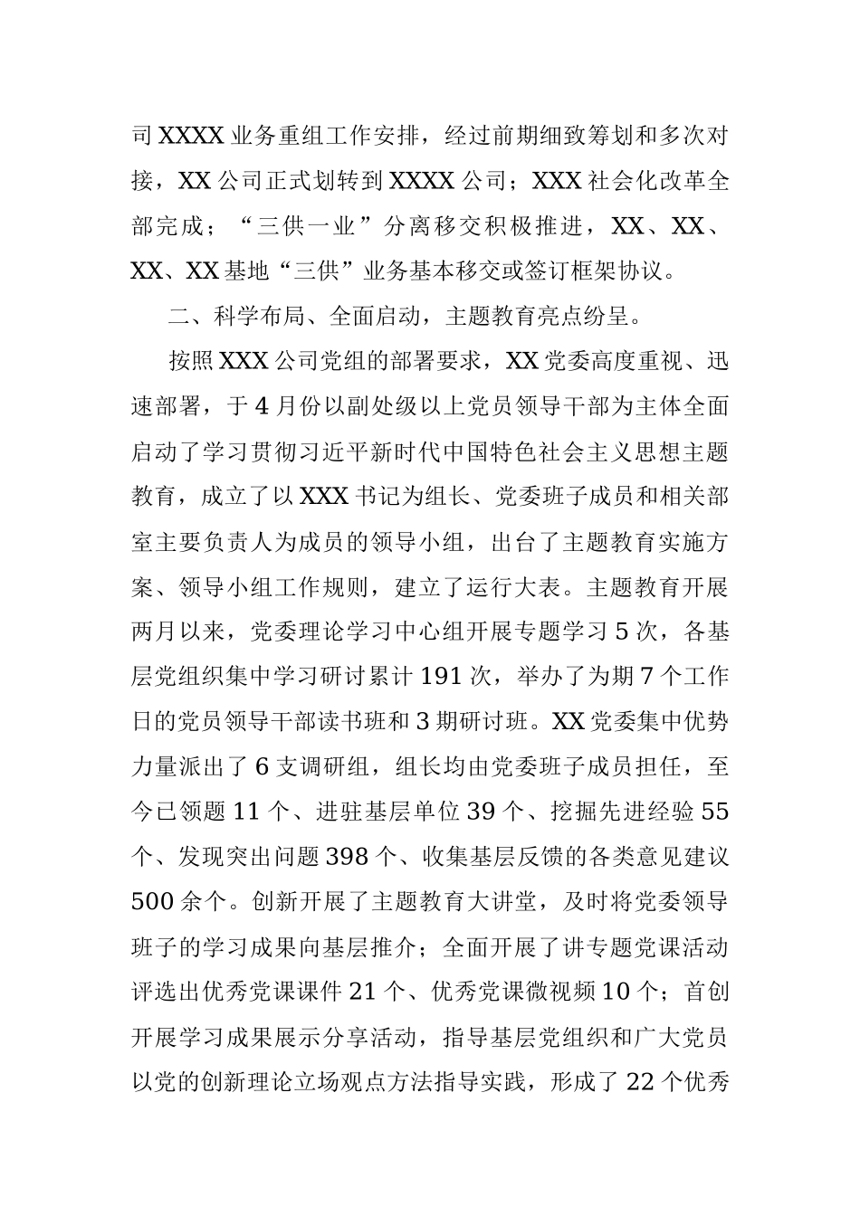 2023年某国企党委上半年工作总结.docx_第2页