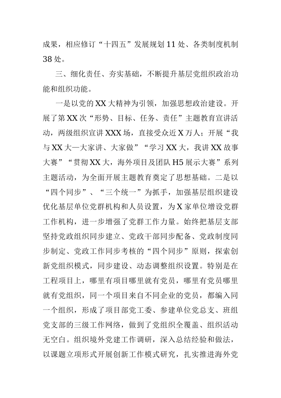2023年某国企党委上半年工作总结.docx_第3页