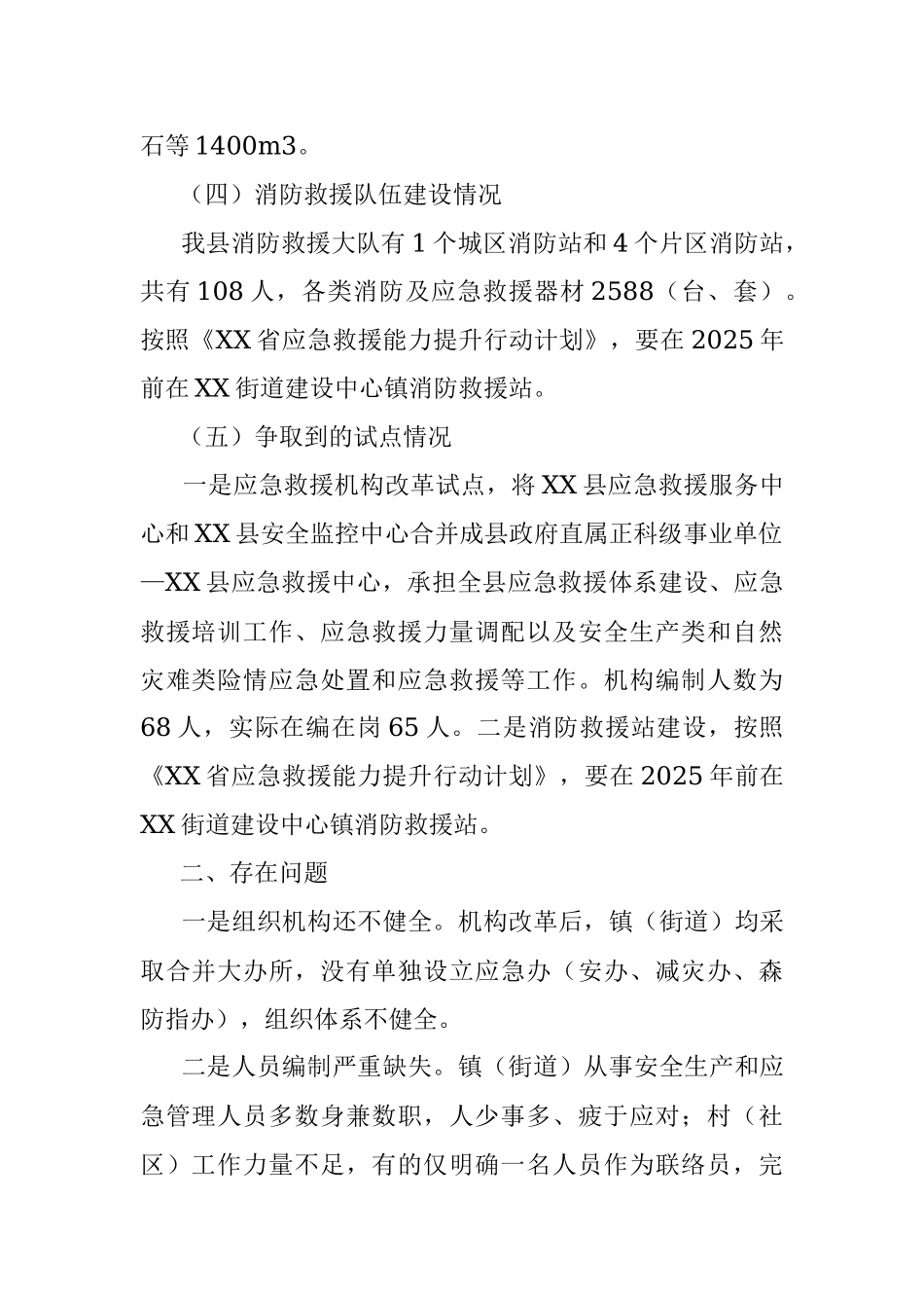 2023年提升基层应急管理能力建设情况.docx_第2页