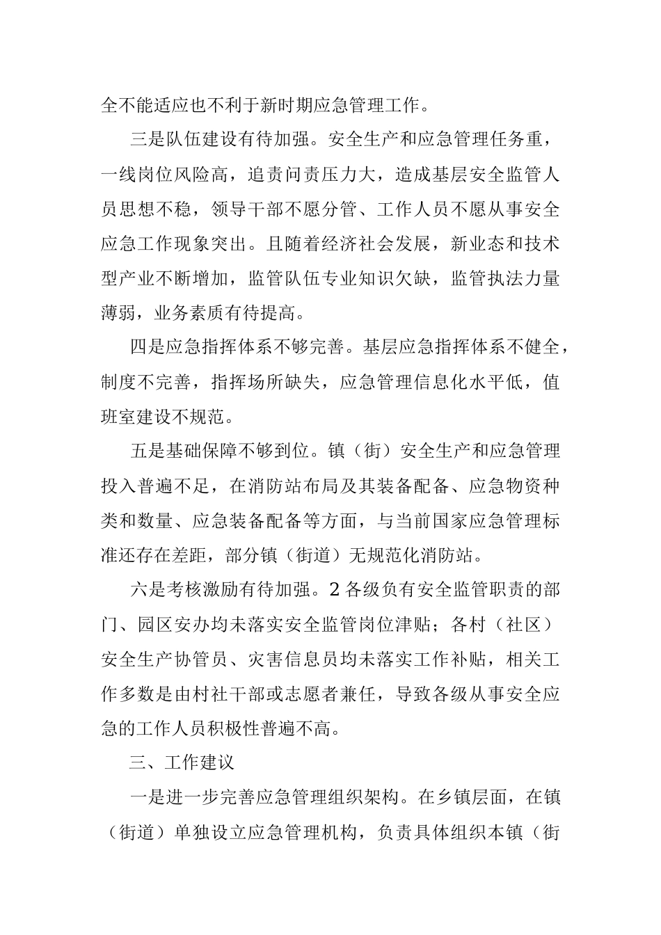 2023年提升基层应急管理能力建设情况.docx_第3页