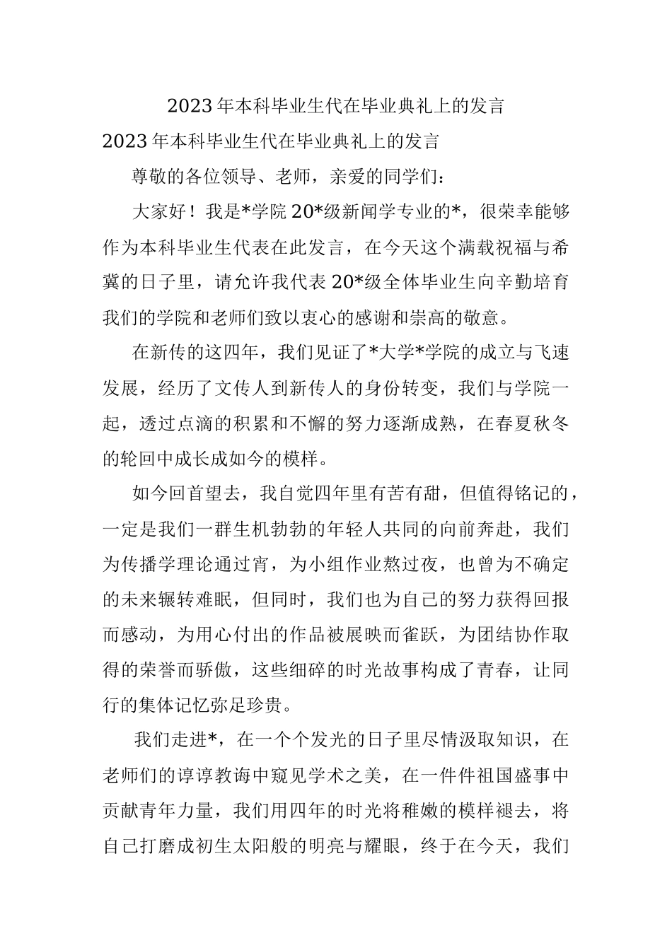 2023年本科毕业生代在毕业典礼上的发言.docx_第1页