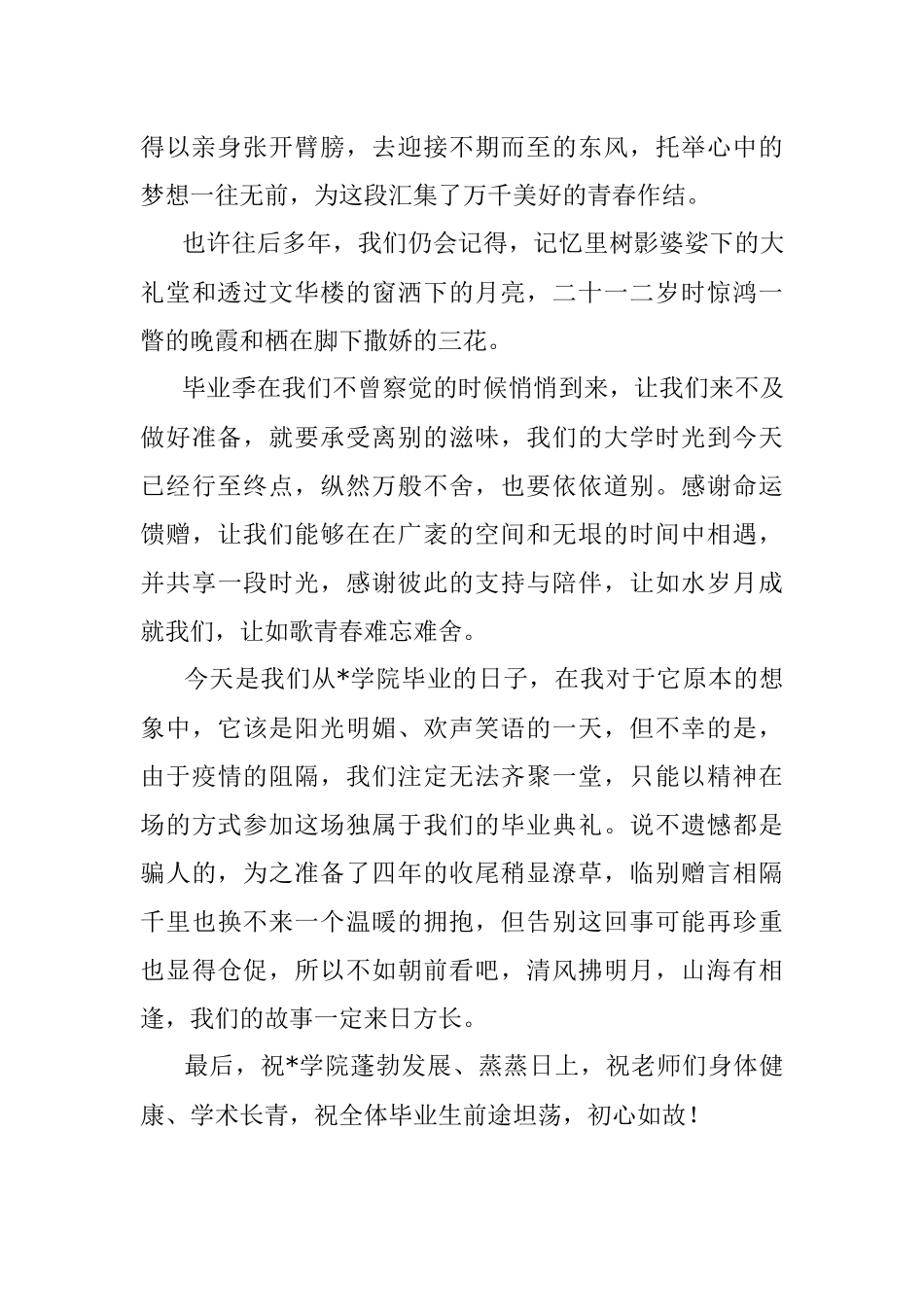 2023年本科毕业生代在毕业典礼上的发言.docx_第2页