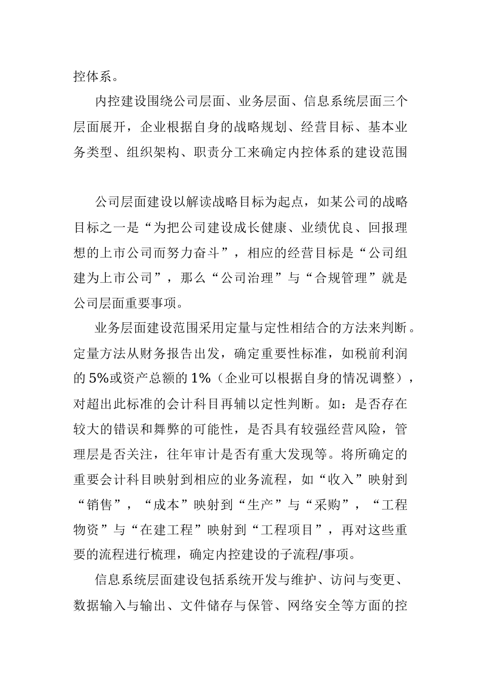 2023年建立健全内控体系的6步法.docx_第2页