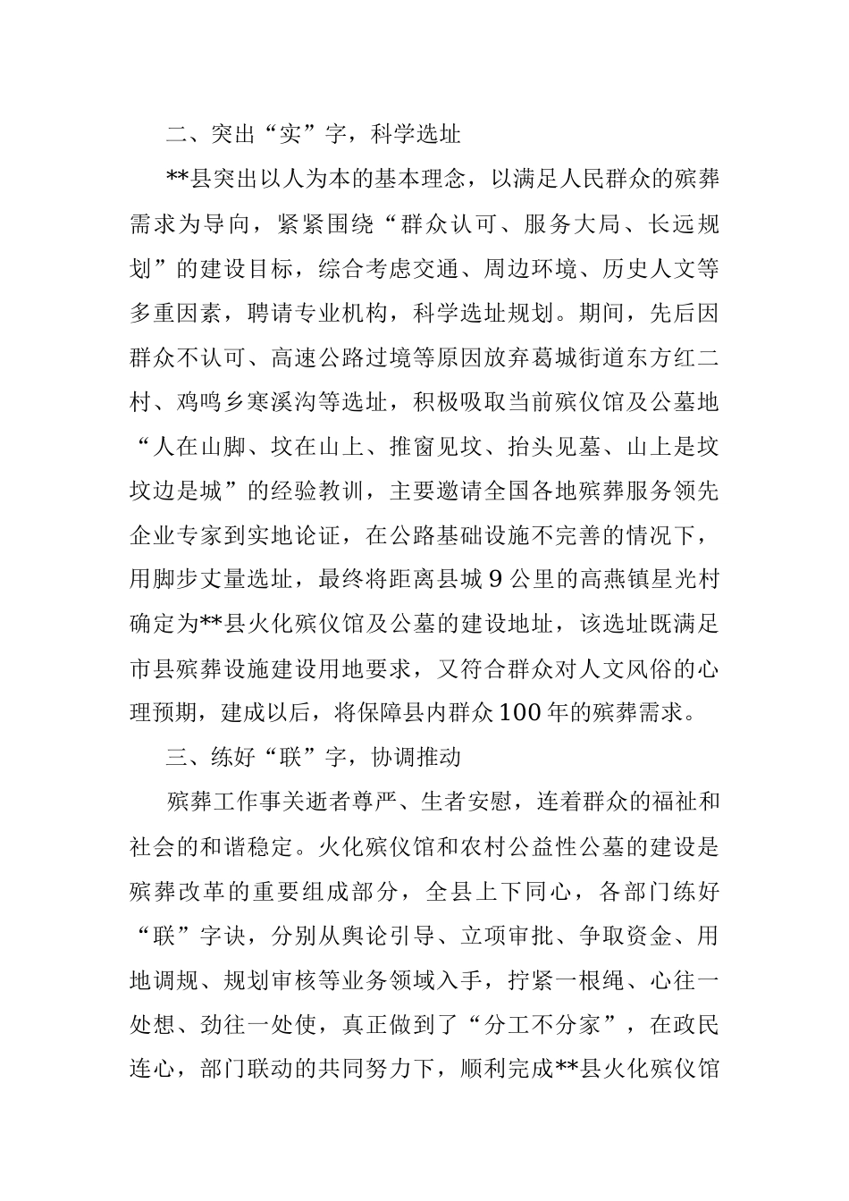 2023年某县殡葬民生实事建设经验交流材料.docx_第2页