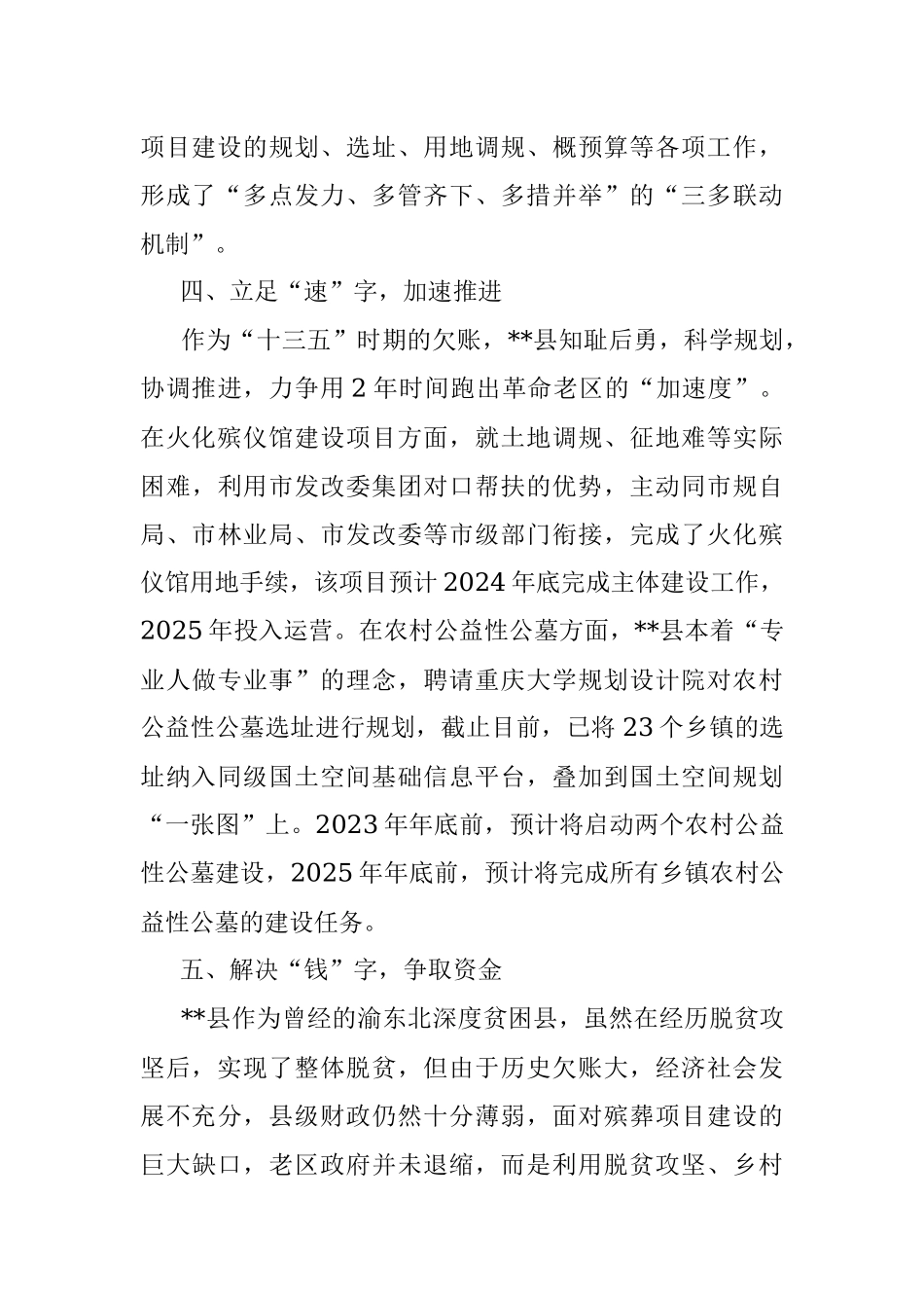 2023年某县殡葬民生实事建设经验交流材料.docx_第3页